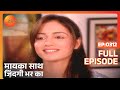 मायका साथ जिंदगी भर का पूरा एपिसोड 312 न�