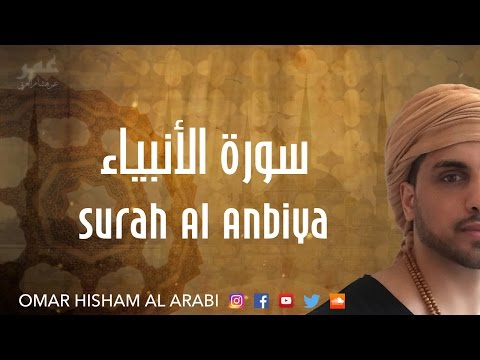 Surah Al Anbiya - quiet - peaceful (ASMR) تلاوة هادئة - سورة الأنبياء