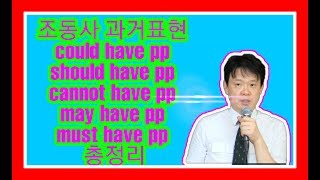 6  조동사 have pp