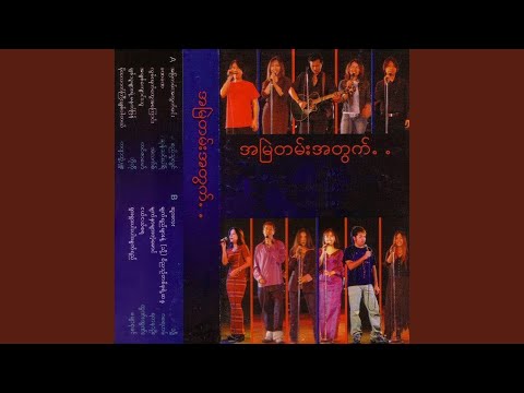 A Myae Tan A Twat Min