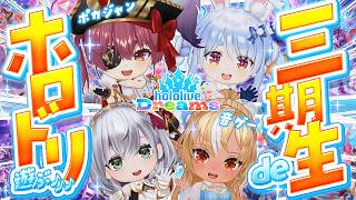 【ホロライブ ドリームス】3期生７周年だよ！全員集合！【不知火フレア/ホロライブ】