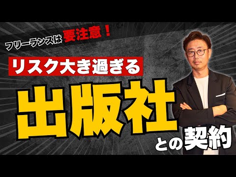 経営法学科 出版契約の衝撃の真実！知らないと損する重要ポイント