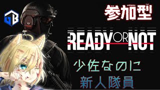 【Ready or Not】少佐なのに新人隊員 参加可【Vtuber】