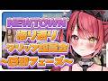 【 #NEWTOWN ￤振り返り 】クリップ鑑賞会する！感動フェーズ入ります📷【 すずみあ / 赤彩みあ 】