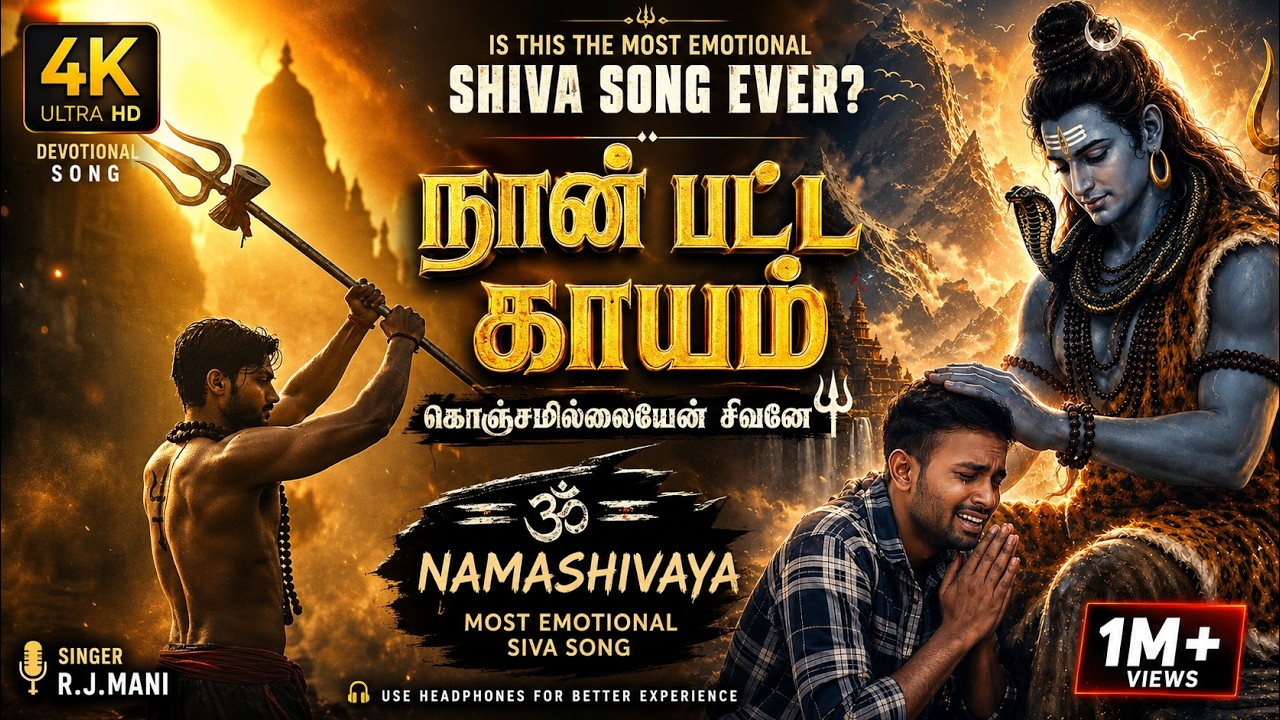 NAAN PATTA KAAYAM KONJAMILLA EN SIVANE - IS THIS THE MOST EMOTIONAL