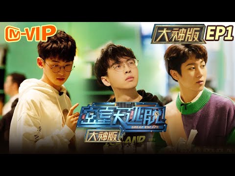 Trailer of 密室大逃脱 大神版 (2019)