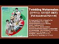 [ FULL PLAYLIST ] Twinkling Watermelon OST | 반짝이는 워터멜론 OST | Kdrama OST 2023