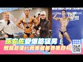 孫安佐變爆筋猛男!體脂肪僅6%勇奪健美賽第四名 孫鵬狄鶯皆到場|三立新聞網 SETN.com