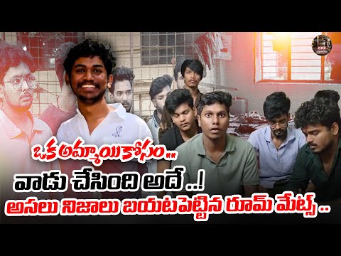 For a girl ..| Etcherla IIIT Student Srujan I*ncident | @BRKLegal