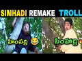 Simhadri Movie Remake Troll NTR Telugu Trolls