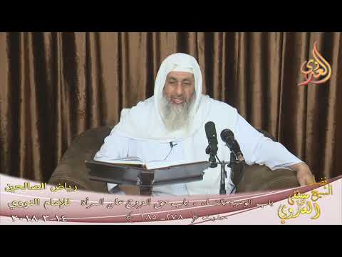  رياض الصالحين ( 75) ” الوصية بالنساء_حق الزوج على المرأة “ح(278-285) 