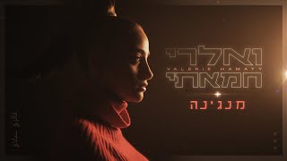 מנגינה