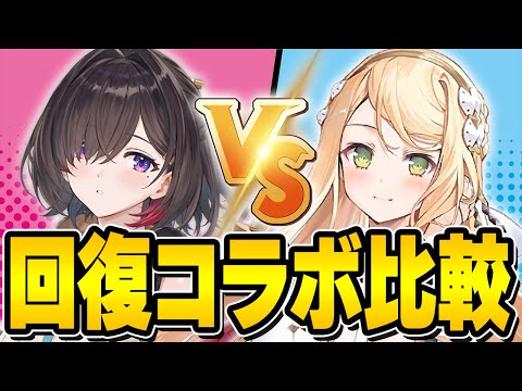 【アズールレーン】回復として優秀なのは！？ユミアvsクラウ性能比較！【アズレン/AzurLane/碧藍航線】