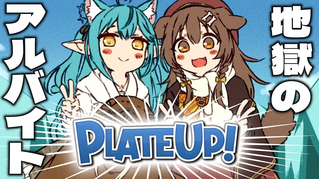 【#ころらみ】地獄の飲食店にラミィを連れてきました☆【PLATE UP!】