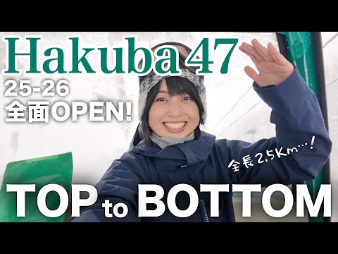 Video: 【白馬47】初日から全面オープン！㊗️ドカ雪降った47を上から下まで滑ってきた！