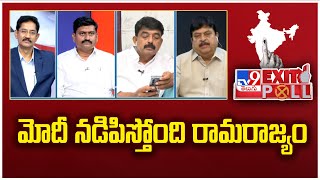 Exit Poll 2024 : మోదీ నడిపిస్తోంది రామరాజ్యం : Ramchander Rao | TS Exit Poll –