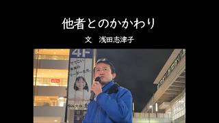 ｢他者とのかかわり｣ #日本保守党  小坂英二  貧しくても子どもがいれば幸せだったかつての日本人の価値観  DINKSが流行ったバブル期  浅田志津子
