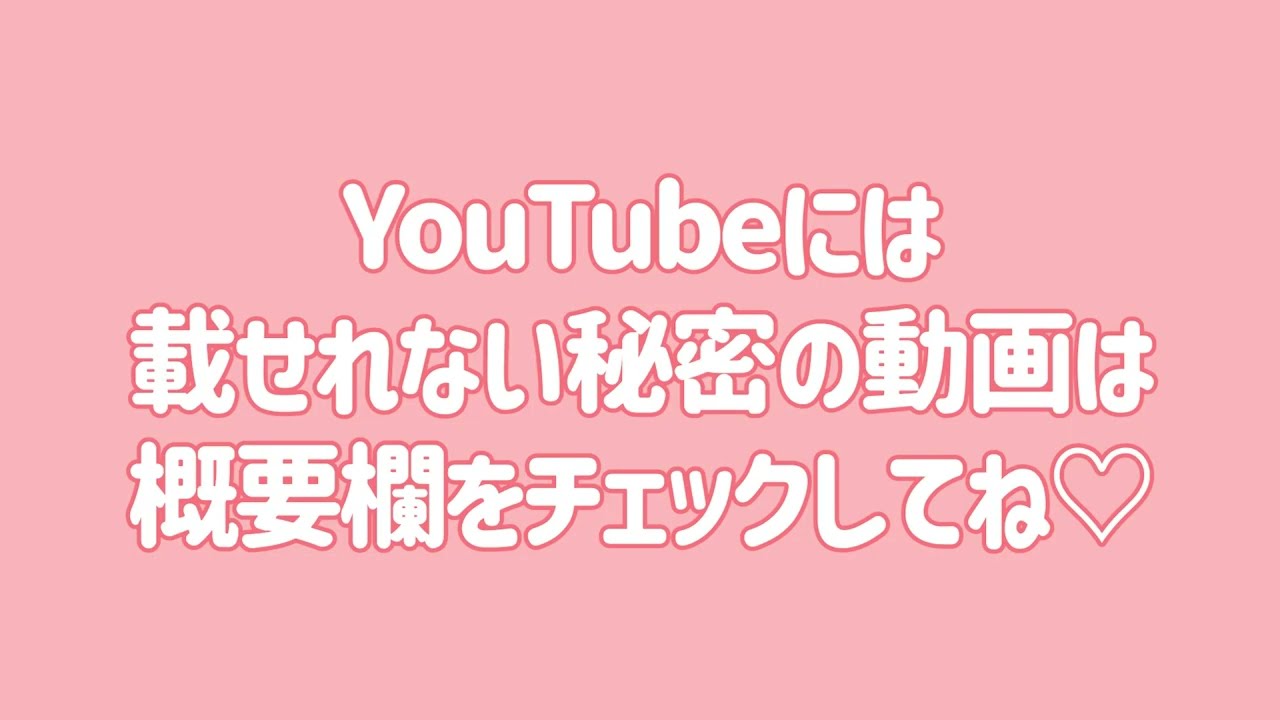 ペットボトルで隠しながらノーパンチャレンジ💕