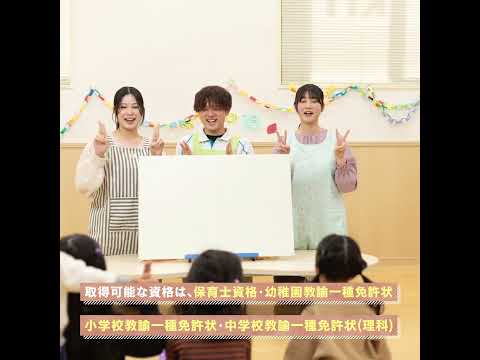 【神戸常盤大学】こども教育学科