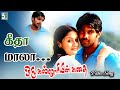 Geetha Mala Video Song Oru Kalluriyin Kadhai Arya Sonia Agarwal Yuvan Shankar Raja Devan