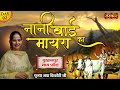 नानी बाई का मायरा Nani Bai Ka Mayra By Jaya Kishori Ji Burhanpur Madhya 