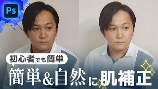 【お知らせ有〼】PhotoshopのAI機能を使って初心者でも簡単肌補正！/ Photoshop tutorial