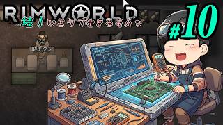 【RimWorld 続・Mod遊び#10】猛特訓！強い武器をつくりたいので工芸のスキルをひたすら上げる(CeVIO,ゆっくり音声)