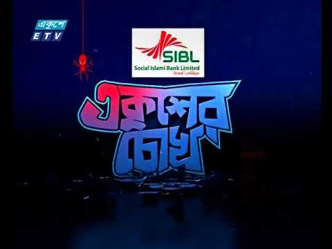 রাত ১১ টার সংবাদ, ০৯ জুন ২০১৮