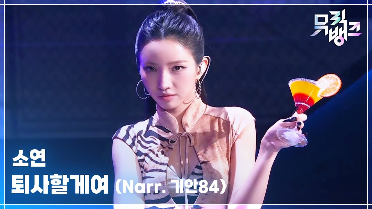 SOYEON / Narr. 기안84