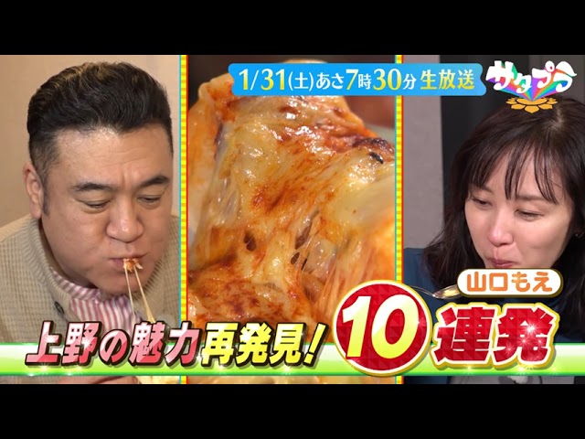 サタプラ【試してバスタオル★ゆう子＆陣内正しい疲労回復法★上野最強口コミ10連発】