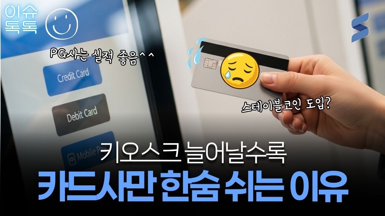 내 카드 내역에 ‘나이스페이먼츠’가 찍히는 이유