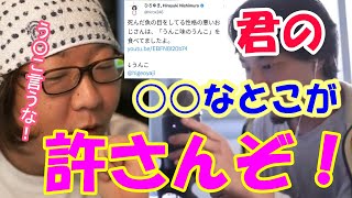 Twitterのリプライが急に増えたと思ったらひろゆきが絡んでた件【ひげおやじ切り抜き】