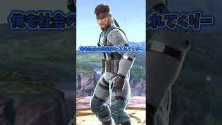 スマブラ廃人入社試験#スマブラ #スマブラsp