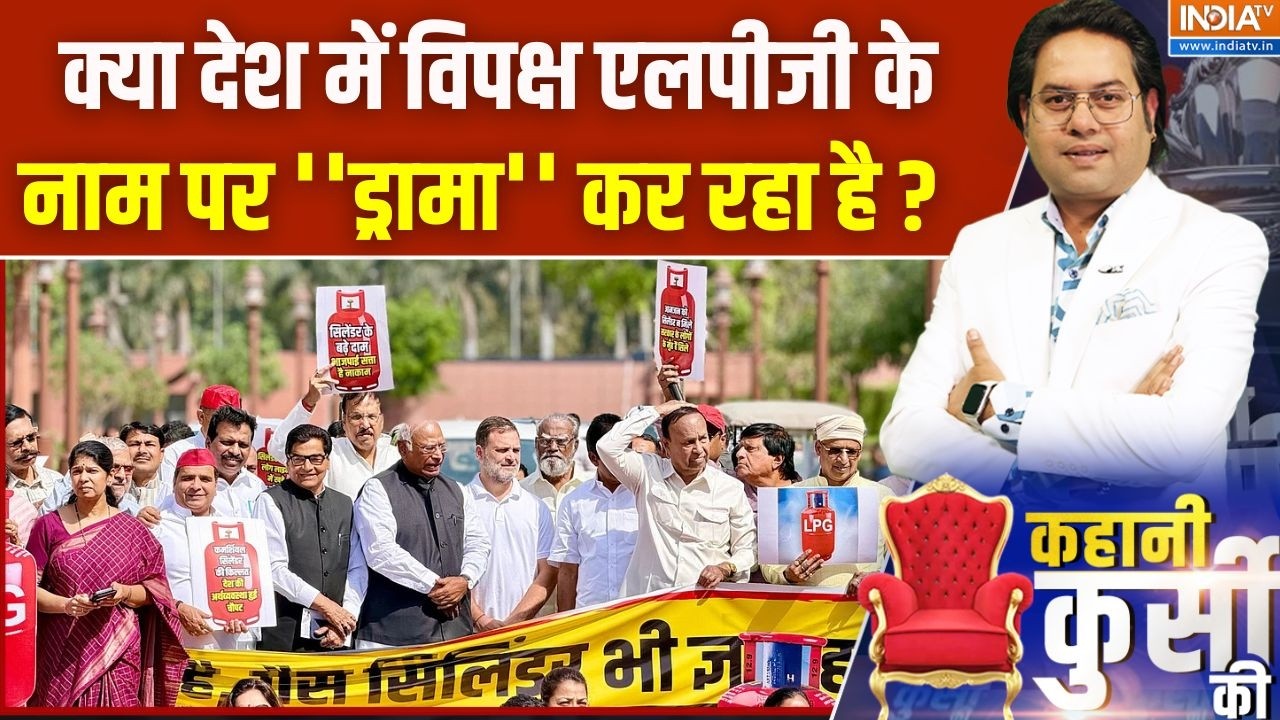 LPG Gas Cyclinder Crisis : क्या  देश में विपक्ष एलपीजी के नाम पर ''ड्राम