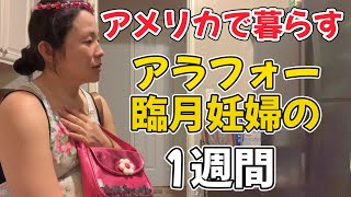 【密着】出産までもう少し!! 忙しくて時間が足りない妊婦の生活?! ［国際ファミリー｜アラフォー｜バイリンガル育児］
