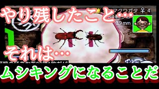ぼくのなつやすみ ポータブル ＃26【いきなりキングはとれねえだろうよい】