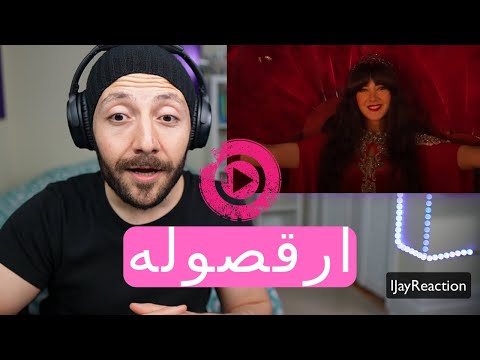 🇨🇦 CANADA REACTS TO Donia Samir Ghanem اغنية ارقصوله - دنيا سمير غانم | من مسلسل جت سليمة reaction