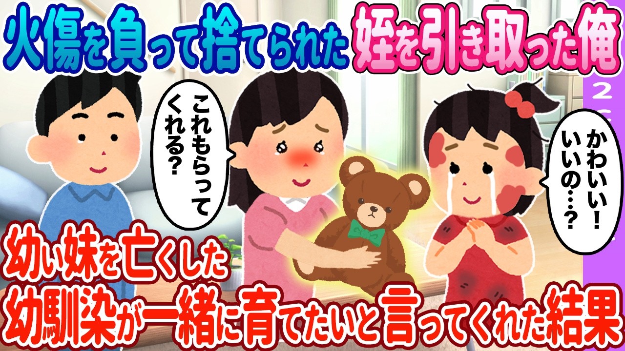 姪を引き取った俺→幼馴染が一緒に育てたいと言ってくれた結果