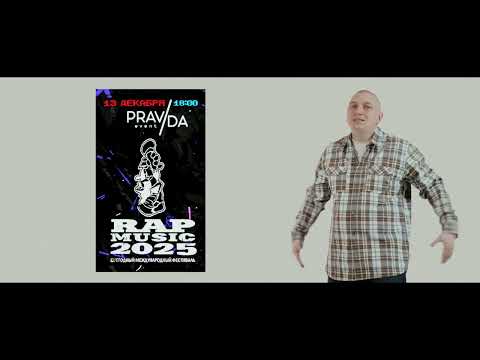 Simagon - приглашение на фестиваль Rap Music 2025