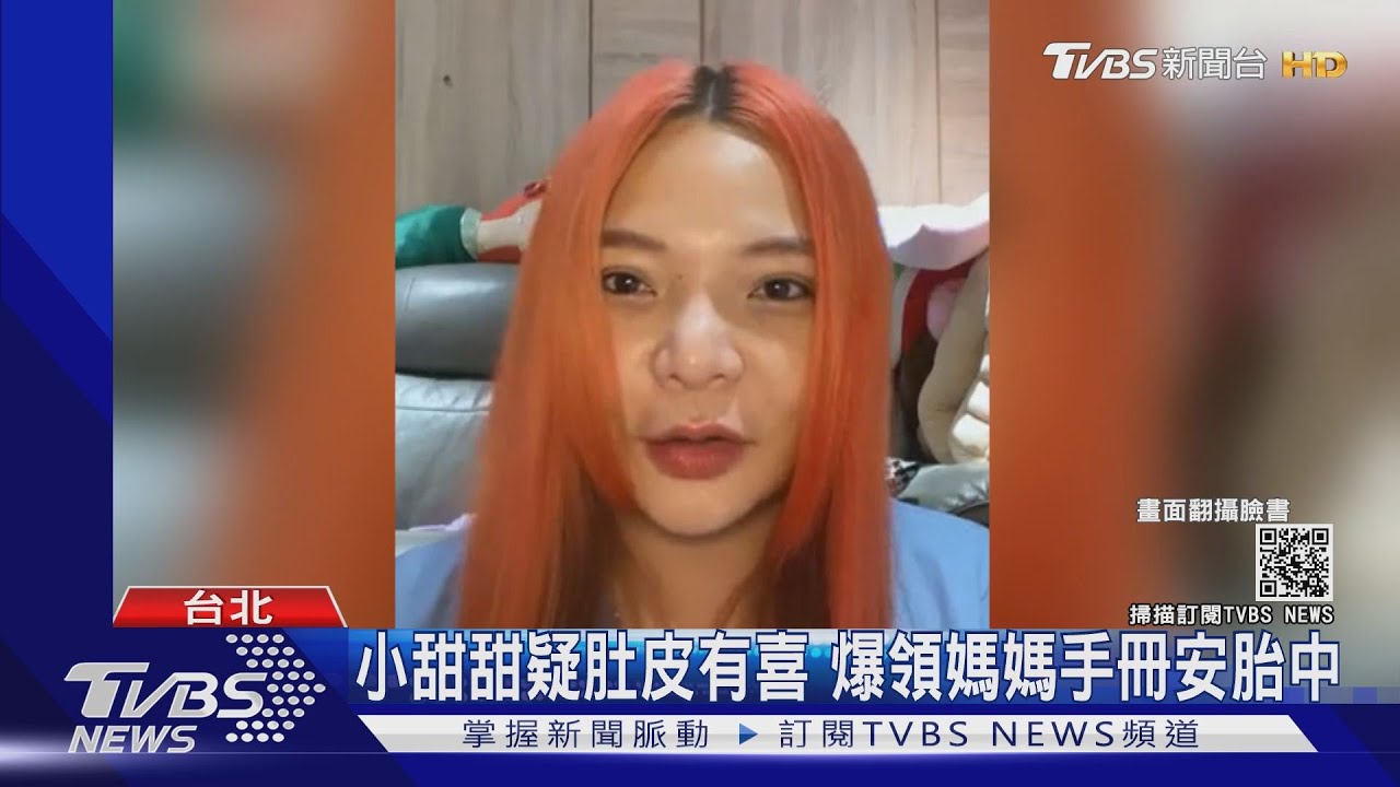 小甜甜疑肚皮有喜　爆領媽媽手冊安胎中
