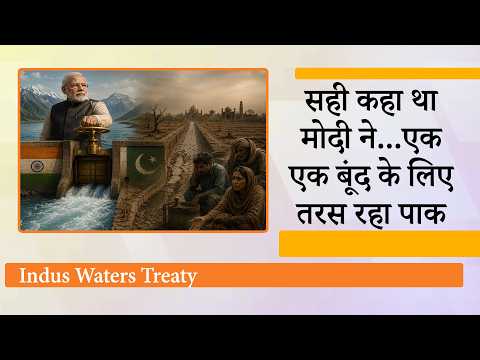 Indus का पानी रुका तो Pakistan में मचा हाहाकार, नहरें सूखीं, खेत बंजर हो रहे, शहरों में भी जल संकट Indus का पानी रुका तो Pakistan में मचा हाहाकार, नहरें सूखीं, खेत बंजर हो रहे, शहरों में भी जल संकट