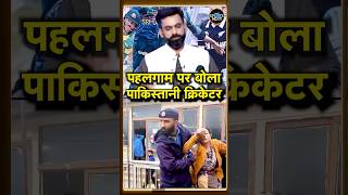 Download lagu Mohammad Hafeez on Pahalgam Attack: हफीज ने आतंकी हमले पर कहे 2 शब्द | Pakistan | #shorts mp3