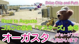 【移動編】ハワイ在住ジュニアゴルファーが夢のオーガスタへ！！Drive Chip and Putt National Finals【マスターズ・ウィーク】