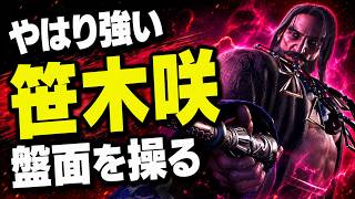【SF6】やはり強い　笹木咲　盤面を操る「笹木咲:JP」【スト6】