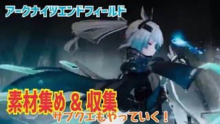 【女性実況…アークナイツエンドフィールド】素材集めとか色々収集したり…(°∀°)【アクション苦手な管理人】