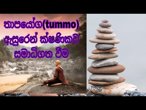 තාපයෝග...