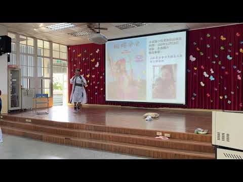 陳怡樺來永貞說故事的圖片影音連結