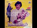 Vaa Vaa Vaa Kanna Velaikkaran