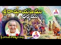 Ramayanamu Dharmamu Pravachanam By Sri Chaganti Spiritual Long Audios SpiritualGurus