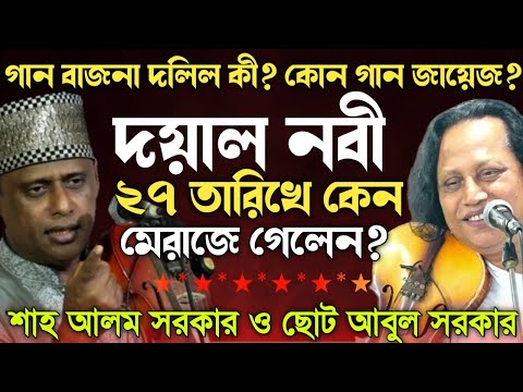 রজ্জব মাসের-26 তারিখ দিবাগত রাতের মাহাত্ম্য টা কি?কেনো এই মাসেই মেরাজে গেলেন?Sha Alom V Moharaj Abul